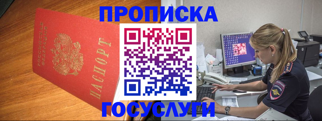 прописка штамп в Ижевске